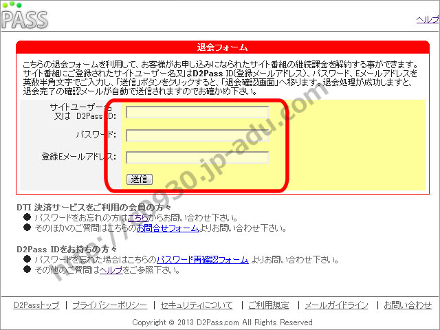 人妻斬りの退会方法2